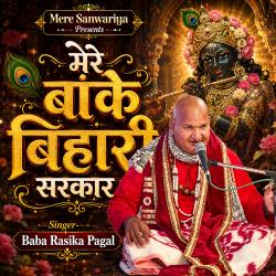 Mere Banke Bihari Sarkar - EP. Передняя обложка. Нажмите, чтобы увеличить. Mere Banke Bihari Sarkar - EP. Передняя обложка. Нажмите, чтобы увеличить.