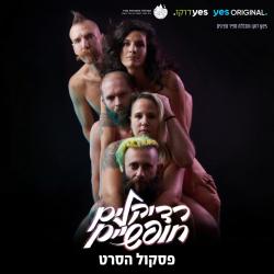 Free Radicals Original Motion Picture Soundtrack. Передняя обложка. Нажмите, чтобы увеличить.