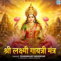 Shri Lakshmi Gayatri Mantra. Передняя обложка. Нажмите, чтобы увеличить.
