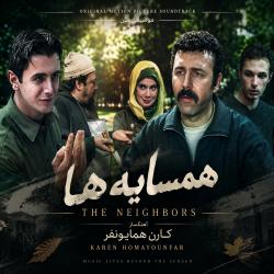 Neighbors. Передняя обложка. Нажмите, чтобы увеличить.