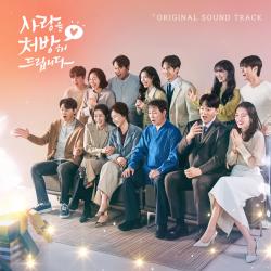 Recipe for Love Original Soundtrack. Передняя обложка. Нажмите, чтобы увеличить.
