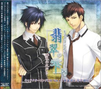 Hisui no Shizuku: Hiiro no Kakera 2 Character CD Vol.1. Case Front. Нажмите, чтобы увеличить.