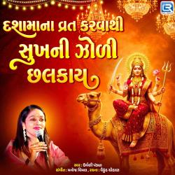 Dasha Maa Na Vrat Karvathi Sukh Ni Jholi Chhalkay - EP. Передняя обложка. Нажмите, чтобы увеличить.