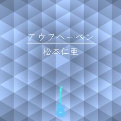 Aufheben feat. HATSUNE MIKU - EP. Передняя обложка. Нажмите, чтобы увеличить.