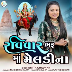 Ravivar Bharu Maa Meldi Na - EP. Передняя обложка. Нажмите, чтобы увеличить.
