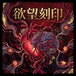 Imprint of Desire - EP. Передняя обложка. Нажмите, чтобы увеличить.