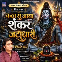 Katha Su Aayo Shankar Jatadhari - EP. Передняя обложка. Нажмите, чтобы увеличить.