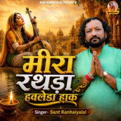 Meera Rathda Havleda Hak - EP. Передняя обложка. Нажмите, чтобы увеличить. Meera Rathda Havleda Hak - EP. Передняя обложка. Нажмите, чтобы увеличить.