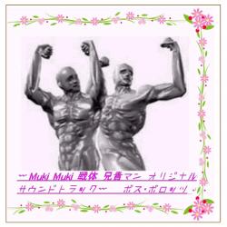 MUKI MUKI Fighter ANIKI MAN - EP. Передняя обложка. Нажмите, чтобы увеличить.