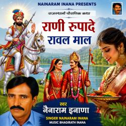 Rani Rupade Rawal Maal. Передняя обложка. Нажмите, чтобы увеличить. Rani Rupade Rawal Maal. Передняя обложка. Нажмите, чтобы увеличить.