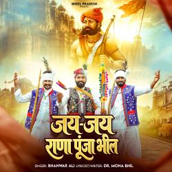 Jay Jay Rana Punja Bheel - EP. Передняя обложка. Нажмите, чтобы увеличить.
