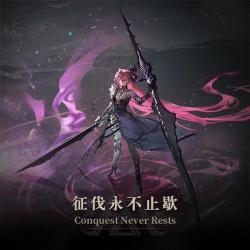 Morimens OST┊Lotan: Cetarchon EP: Conquest Never Rests - EP. Передняя обложка. Нажмите, чтобы увеличить.