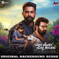 Yaava Mohana Murali Kareyithu Original Background Score. Передняя обложка. Нажмите, чтобы увеличить.