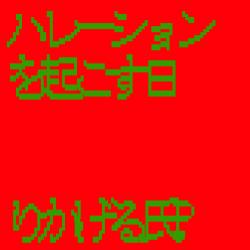 The Day to Wake Up Halation feat. HATSUNE MIKU - EP. Передняя обложка. Нажмите, чтобы увеличить.