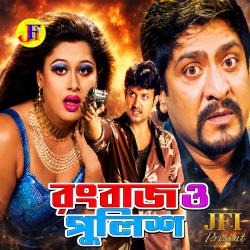 Rangbaaz O Police Original Motion Picture Soundtrack - EP. Передняя обложка. Нажмите, чтобы увеличить.