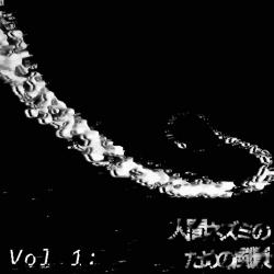 Human Mouse Experiment VOL: 1 Original Game Soundtrack. Передняя обложка. Нажмите, чтобы увеличить.