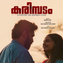 Karimbadam Original Motion Picture Soundtrack - EP. Передняя обложка. Нажмите, чтобы увеличить.