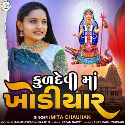 Kuldevi Maa Khodiyar. Передняя обложка. Нажмите, чтобы увеличить.