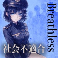 Social Incompatibility-Breathless. Передняя обложка. Нажмите, чтобы увеличить.