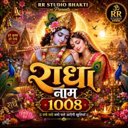 Radha Naam 1008. Передняя обложка. Нажмите, чтобы увеличить.