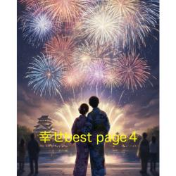 Happiness Best Page4. Передняя обложка. Нажмите, чтобы увеличить.