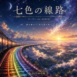 Rainbow Tracks. Передняя обложка. Нажмите, чтобы увеличить.