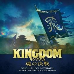 KINGDOM: THE CLASH OF SOULS Original Soundtrack. Передняя обложка. Нажмите, чтобы увеличить.