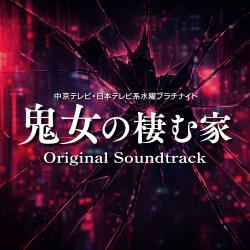 The Doxxing Mother Original Soundtrack. Передняя обложка. Нажмите, чтобы увеличить.