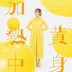 Kimi Kanetsuchu - EP. Передняя обложка. Нажмите, чтобы увеличить.