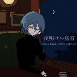 Dawn Ticket Original Soundtrack - EP. Передняя обложка. Нажмите, чтобы увеличить.