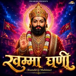 Khamma Ghani Baba Ramdevji Mahima - EP. Передняя обложка. Нажмите, чтобы увеличить.