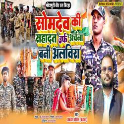 Somdev Ki Shahadat Urf Archna Bani Alveera. Передняя обложка. Нажмите, чтобы увеличить.