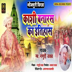 Kashi Banaras Ka Etihas. Передняя обложка. Нажмите, чтобы увеличить.