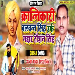 Krantikari Balwant Singh Urf Gaddar Raushan Singh - EP. Передняя обложка. Нажмите, чтобы увеличить.