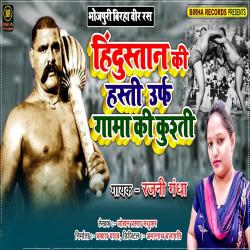 Hindustan Ki Hasti Urf Gama Ki Kushti. Передняя обложка. Нажмите, чтобы увеличить.