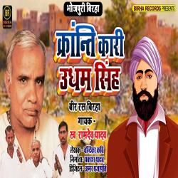 Krantikari Udham Singh. Передняя обложка. Нажмите, чтобы увеличить.