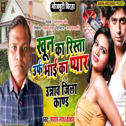 Khoon Ka Rista Urf Bhai Ka Pyar Unnao Jila Kand. Передняя обложка. Нажмите, чтобы увеличить.