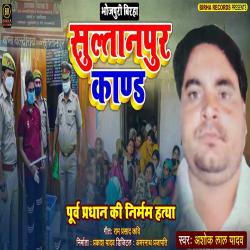 Sultanpur Kand Purv Pradhan Nirmam Hatya. Передняя обложка. Нажмите, чтобы увеличить. Sultanpur Kand Purv Pradhan Nirmam Hatya. Передняя обложка. Нажмите, чтобы увеличить.