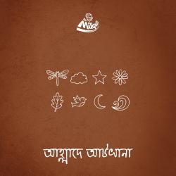 Ahlade Aatkhana. Передняя обложка. Нажмите, чтобы увеличить.