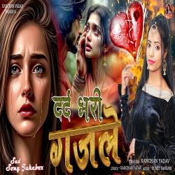 Kanchan Yadav Ki Dard Bhari Ghazale Vol 14. Передняя обложка. Нажмите, чтобы увеличить.
