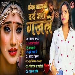 Kanchan Yadav Ki Dard Bhari Ghazale Vol 10. Передняя обложка. Нажмите, чтобы увеличить.