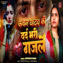 Kanchan Yadav Ki Dard Bhari Ghazale Vol 4. Передняя обложка. Нажмите, чтобы увеличить.