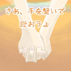 Now, Let's Hold Hands and Sing. Передняя обложка. Нажмите, чтобы увеличить.