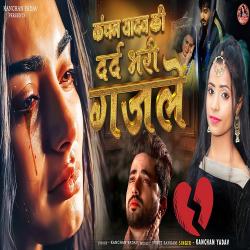 Kanchan Yadav Ki Dard Bhari Ghazale Vol 18. Передняя обложка. Нажмите, чтобы увеличить.