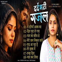 Kanchan Yadav Ki Dard Bhari Ghazal Vol 11. Передняя обложка. Нажмите, чтобы увеличить.