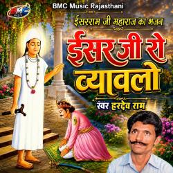 Ishar Ji Ro Biyavlo. Передняя обложка. Нажмите, чтобы увеличить.