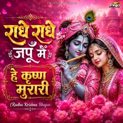 Radhy Radhy Japu Main Hey Krishna Murari - EP. Передняя обложка. Нажмите, чтобы увеличить.