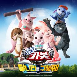 Hello Carbot The Movie : Save The Moon! Original Soundtrack - EP. Передняя обложка. Нажмите, чтобы увеличить.