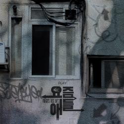 You Guys These Days Original Soundtrack - EP. Передняя обложка. Нажмите, чтобы увеличить.
