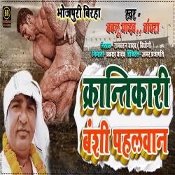 Krantikari Banshi Pahalvan. Передняя обложка. Нажмите, чтобы увеличить.